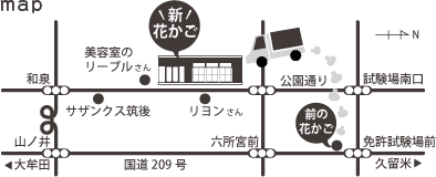 新しい花かごへの地図